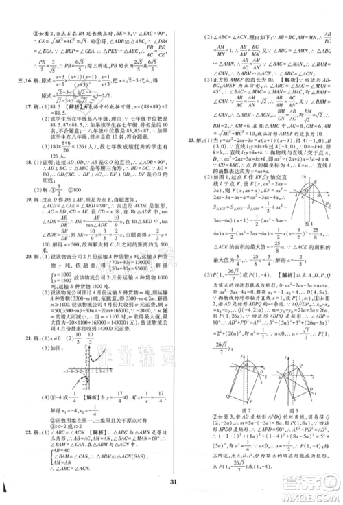 天津科学技术出版社2021追梦之旅铺路卷九年级数学人教版河南专版参考答案