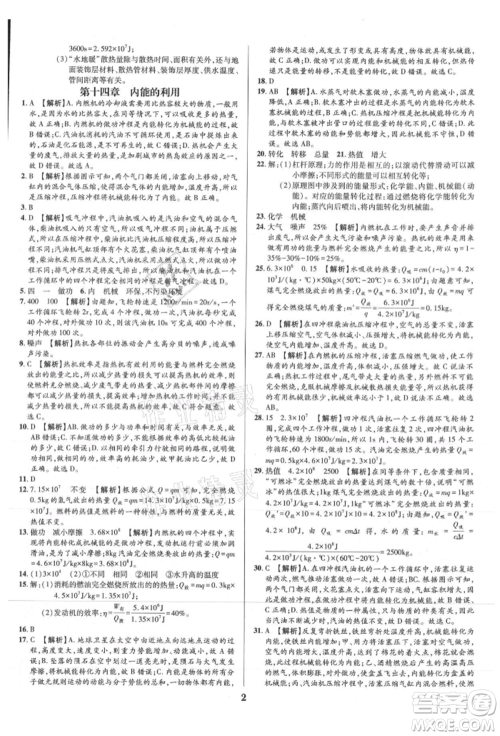 天津科学技术出版社2021追梦之旅铺路卷九年级物理人教版河南专版参考答案