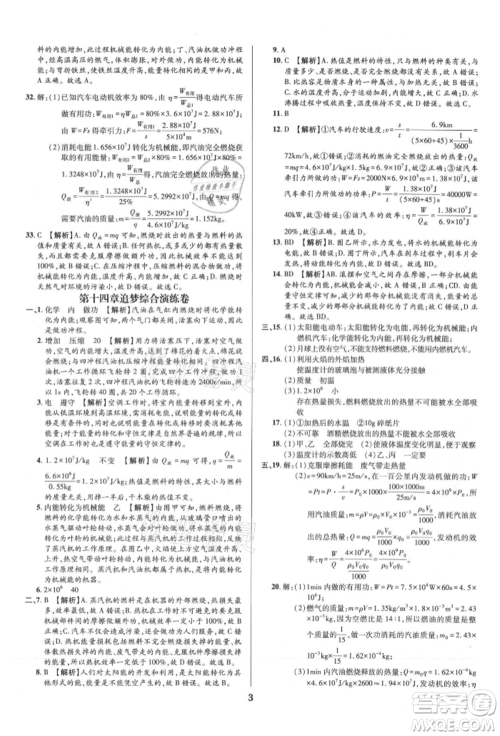 天津科学技术出版社2021追梦之旅铺路卷九年级物理人教版河南专版参考答案