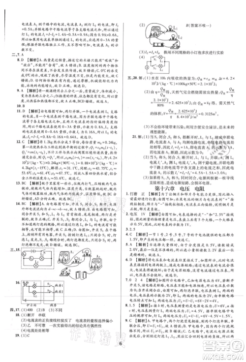 天津科学技术出版社2021追梦之旅铺路卷九年级物理人教版河南专版参考答案