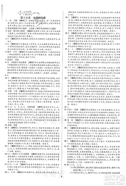 天津科学技术出版社2021追梦之旅铺路卷九年级物理人教版河南专版参考答案