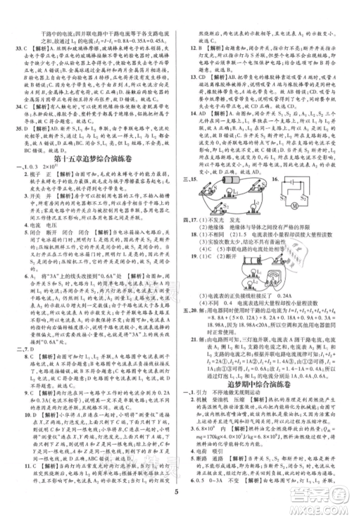 天津科学技术出版社2021追梦之旅铺路卷九年级物理人教版河南专版参考答案