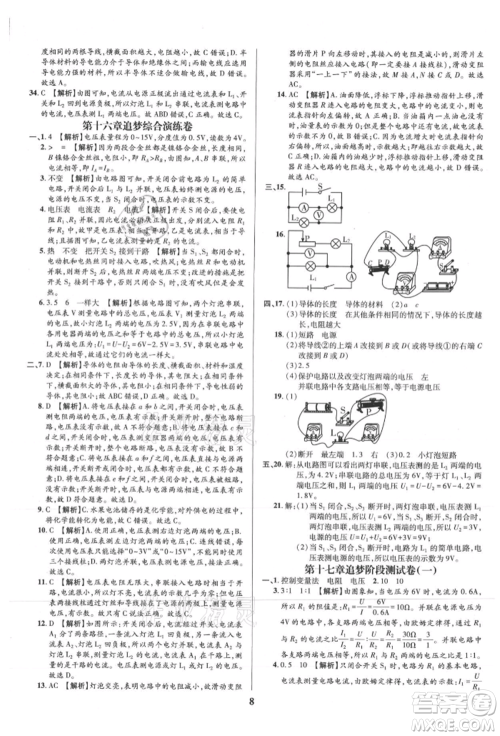 天津科学技术出版社2021追梦之旅铺路卷九年级物理人教版河南专版参考答案