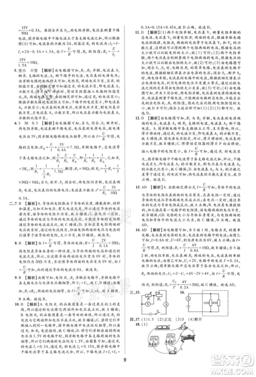 天津科学技术出版社2021追梦之旅铺路卷九年级物理人教版河南专版参考答案