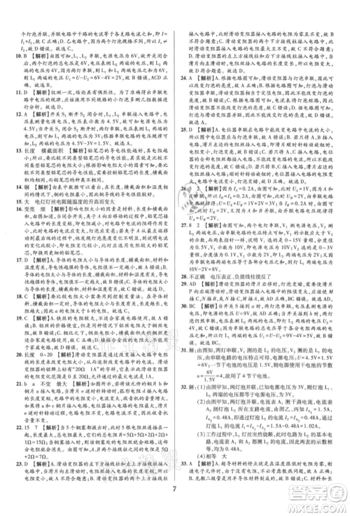 天津科学技术出版社2021追梦之旅铺路卷九年级物理人教版河南专版参考答案