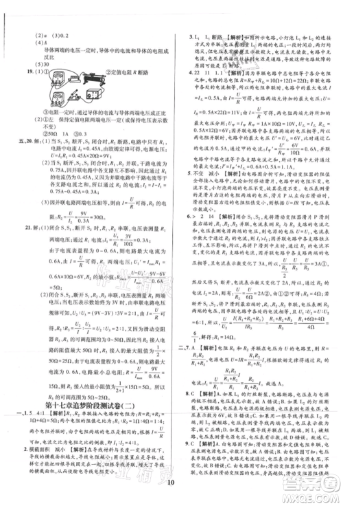 天津科学技术出版社2021追梦之旅铺路卷九年级物理人教版河南专版参考答案