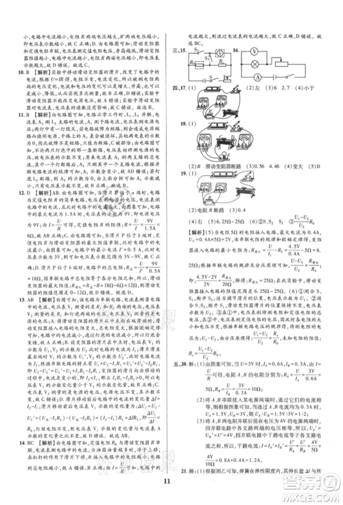 天津科学技术出版社2021追梦之旅铺路卷九年级物理人教版河南专版参考答案