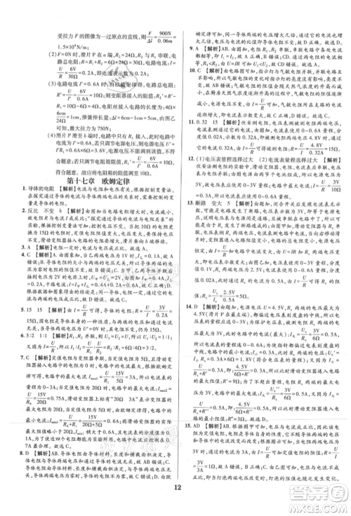 天津科学技术出版社2021追梦之旅铺路卷九年级物理人教版河南专版参考答案