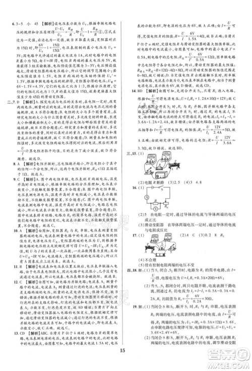 天津科学技术出版社2021追梦之旅铺路卷九年级物理人教版河南专版参考答案