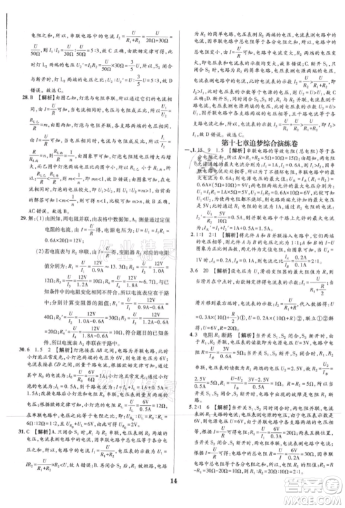 天津科学技术出版社2021追梦之旅铺路卷九年级物理人教版河南专版参考答案