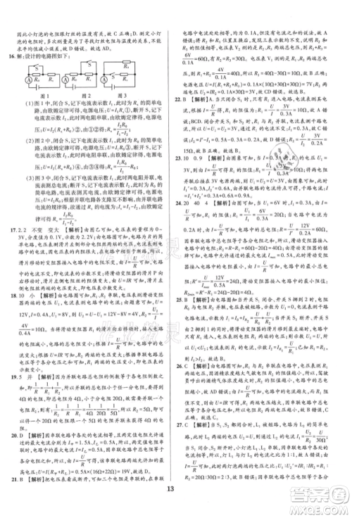 天津科学技术出版社2021追梦之旅铺路卷九年级物理人教版河南专版参考答案