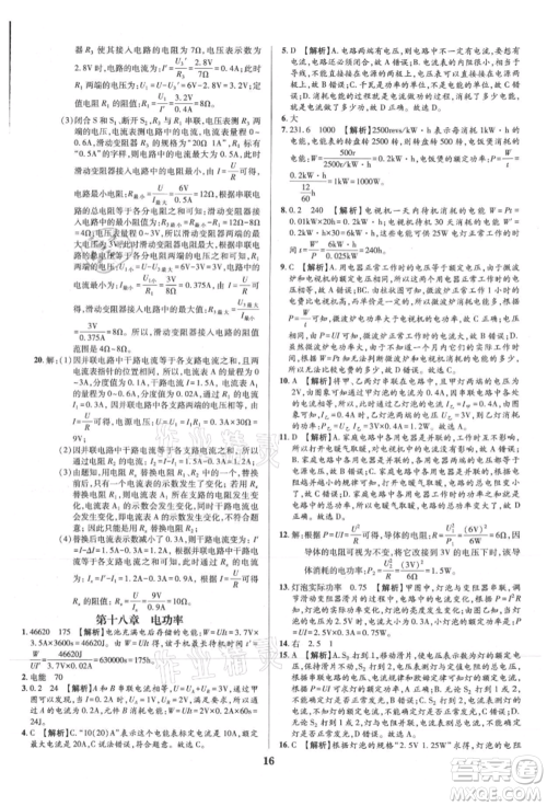 天津科学技术出版社2021追梦之旅铺路卷九年级物理人教版河南专版参考答案