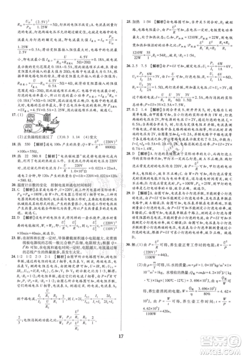 天津科学技术出版社2021追梦之旅铺路卷九年级物理人教版河南专版参考答案