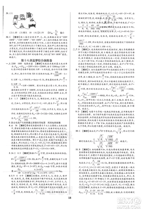 天津科学技术出版社2021追梦之旅铺路卷九年级物理人教版河南专版参考答案