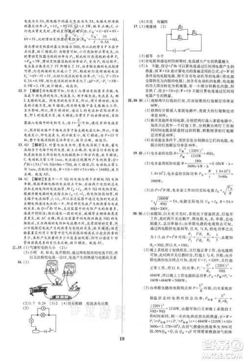 天津科学技术出版社2021追梦之旅铺路卷九年级物理人教版河南专版参考答案