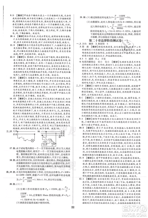 天津科学技术出版社2021追梦之旅铺路卷九年级物理人教版河南专版参考答案