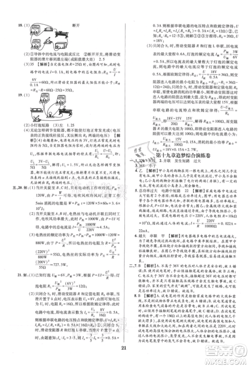 天津科学技术出版社2021追梦之旅铺路卷九年级物理人教版河南专版参考答案