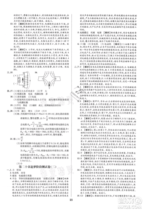 天津科学技术出版社2021追梦之旅铺路卷九年级物理人教版河南专版参考答案