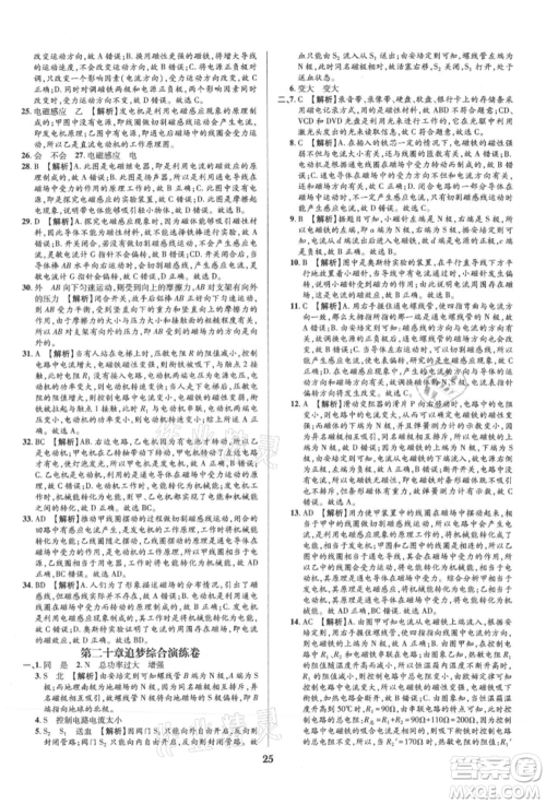 天津科学技术出版社2021追梦之旅铺路卷九年级物理人教版河南专版参考答案