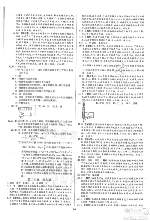 天津科学技术出版社2021追梦之旅铺路卷九年级物理人教版河南专版参考答案