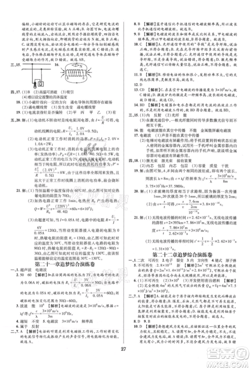 天津科学技术出版社2021追梦之旅铺路卷九年级物理人教版河南专版参考答案