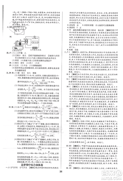 天津科学技术出版社2021追梦之旅铺路卷九年级物理人教版河南专版参考答案