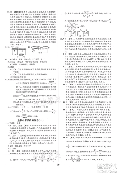 天津科学技术出版社2021追梦之旅铺路卷九年级物理人教版河南专版参考答案