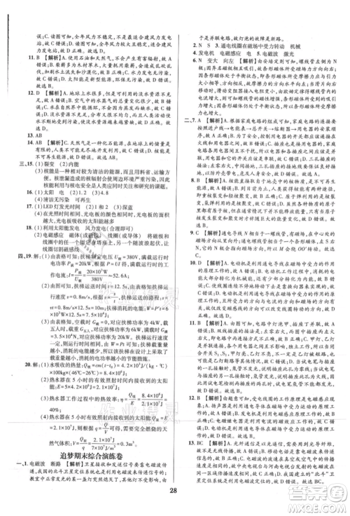 天津科学技术出版社2021追梦之旅铺路卷九年级物理人教版河南专版参考答案