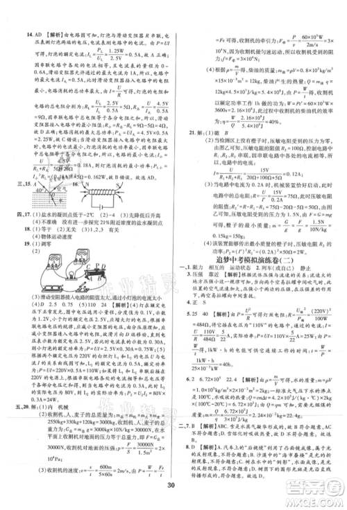 天津科学技术出版社2021追梦之旅铺路卷九年级物理人教版河南专版参考答案