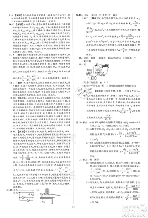 天津科学技术出版社2021追梦之旅铺路卷九年级物理人教版河南专版参考答案