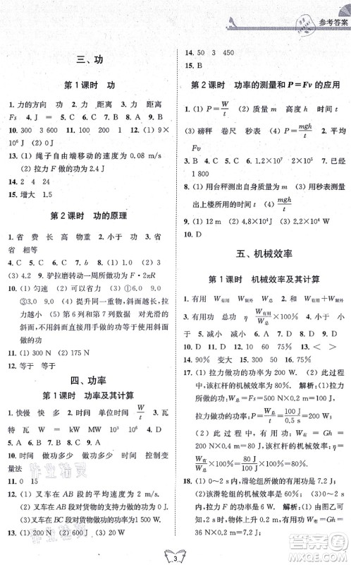 江苏人民出版社2021创新课时作业本九年级物理上册苏科版答案 江苏人民出版社2021创新课时作业本九年级物理上册苏科版答案