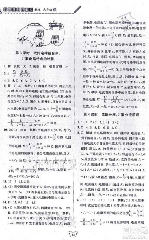江苏人民出版社2021创新课时作业本九年级物理上册苏科版答案