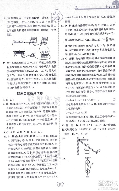 江苏人民出版社2021创新课时作业本九年级物理上册苏科版答案