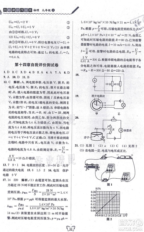 江苏人民出版社2021创新课时作业本九年级物理上册苏科版答案