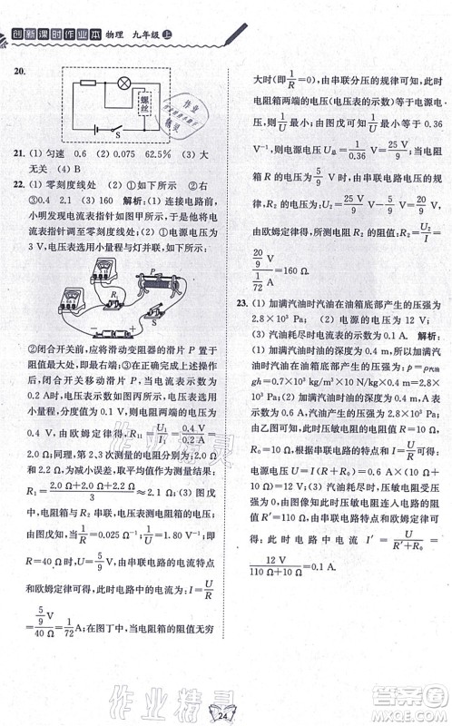 江苏人民出版社2021创新课时作业本九年级物理上册苏科版答案