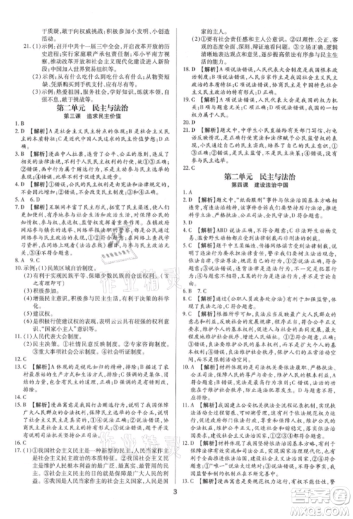 北方妇女儿童出版社2021追梦之旅铺路卷九年级道德与法治人教版河南专版参考答案 北方妇女儿童出版社2021追梦之旅铺路卷九年级道德与法治人教版河南专版参考答案