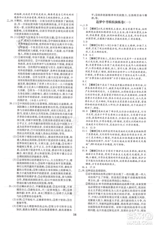 北方妇女儿童出版社2021追梦之旅铺路卷九年级道德与法治人教版河南专版参考答案 北方妇女儿童出版社2021追梦之旅铺路卷九年级道德与法治人教版河南专版参考答案