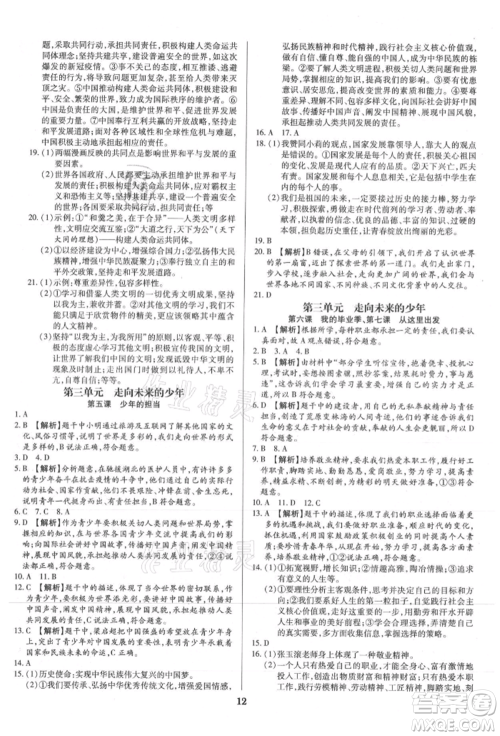 北方妇女儿童出版社2021追梦之旅铺路卷九年级道德与法治人教版河南专版参考答案 北方妇女儿童出版社2021追梦之旅铺路卷九年级道德与法治人教版河南专版参考答案