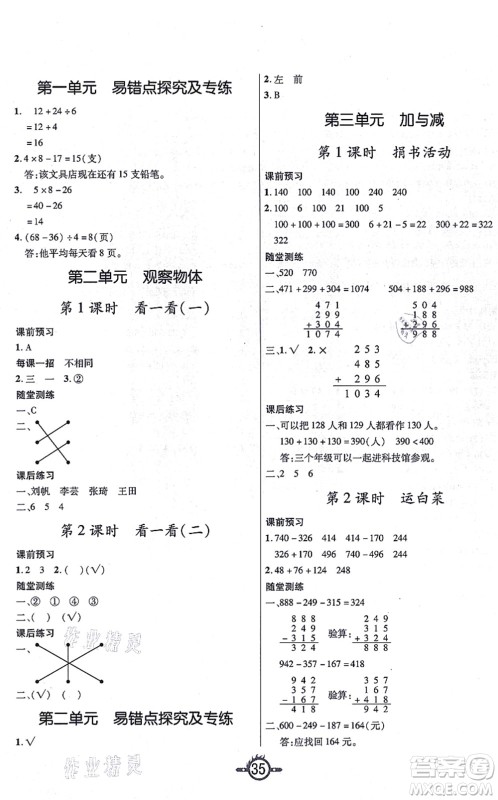 西安出版社2021创新课课练作业本三年级数学上册BS北师版答案