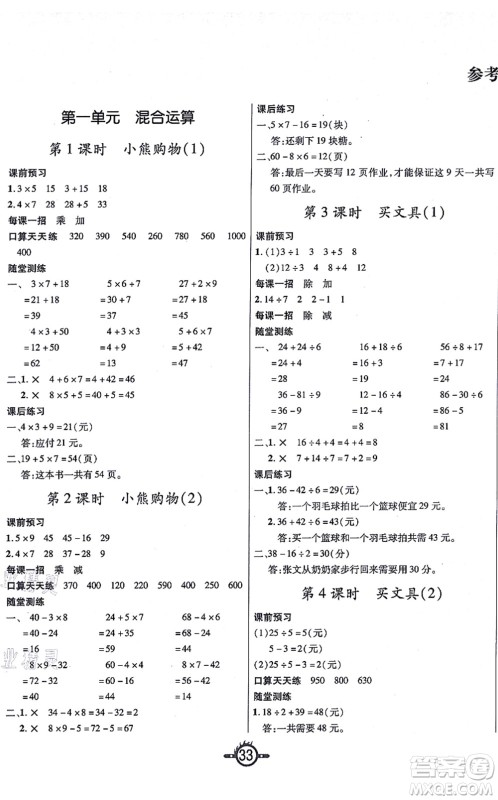 西安出版社2021创新课课练作业本三年级数学上册BS北师版答案