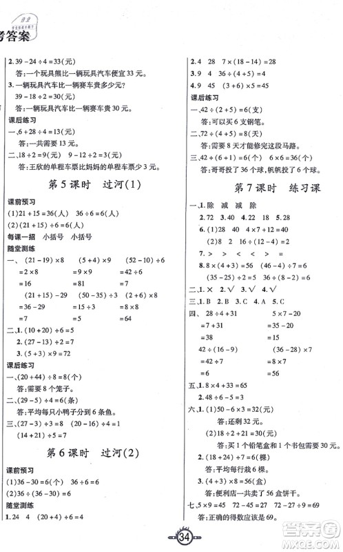 西安出版社2021创新课课练作业本三年级数学上册BS北师版答案