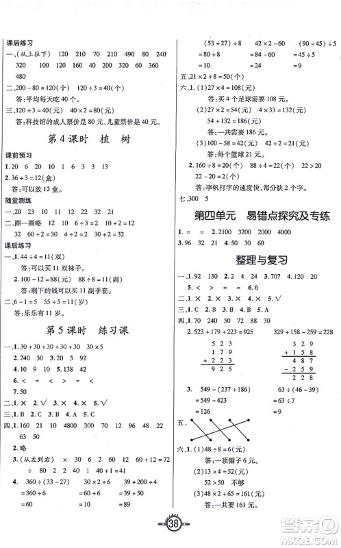 西安出版社2021创新课课练作业本三年级数学上册BS北师版答案