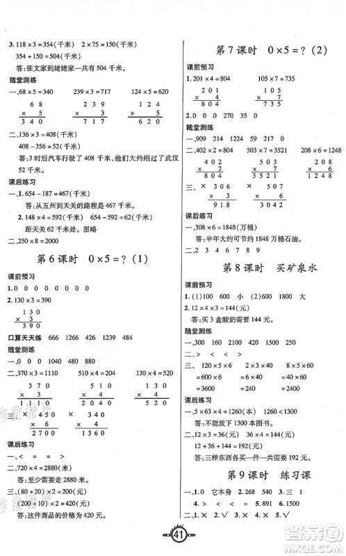 西安出版社2021创新课课练作业本三年级数学上册BS北师版答案