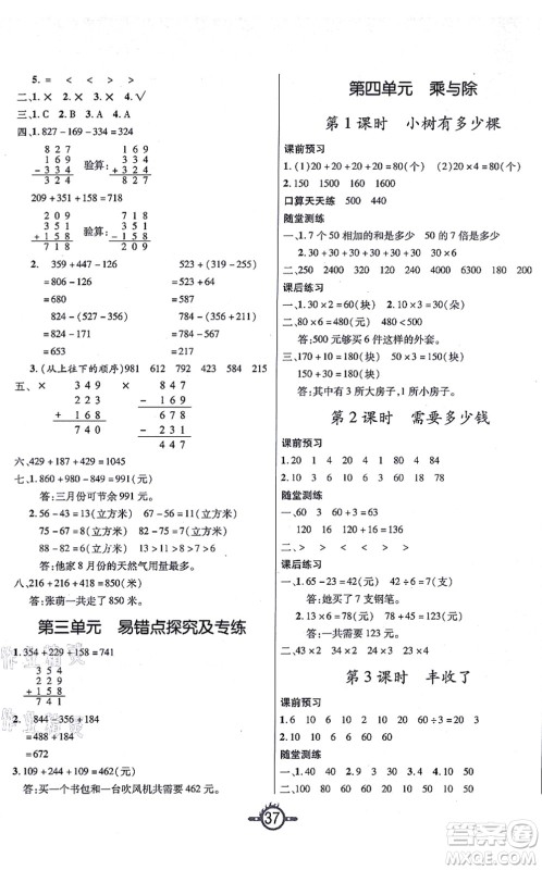 西安出版社2021创新课课练作业本三年级数学上册BS北师版答案