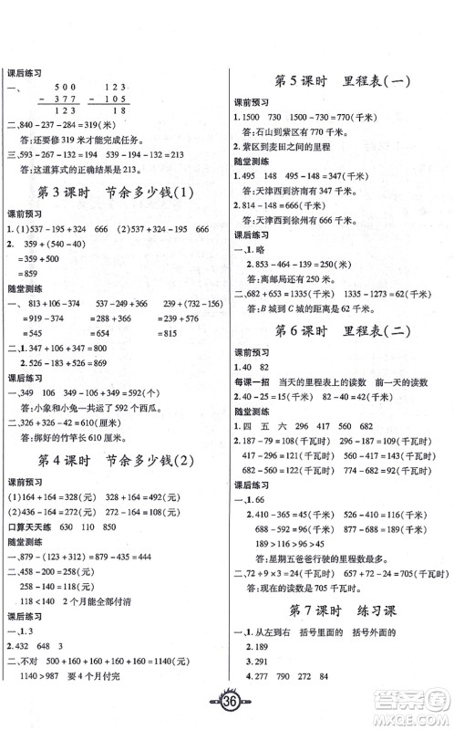 西安出版社2021创新课课练作业本三年级数学上册BS北师版答案