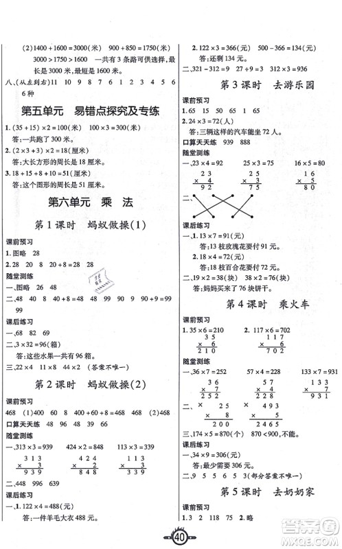 西安出版社2021创新课课练作业本三年级数学上册BS北师版答案