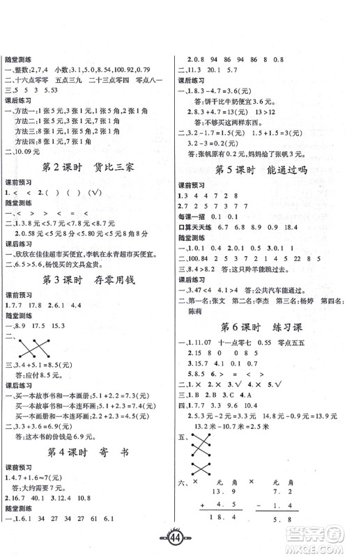 西安出版社2021创新课课练作业本三年级数学上册BS北师版答案 西安出版社2021创新课课练作业本三年级数学上册BS北师版答案