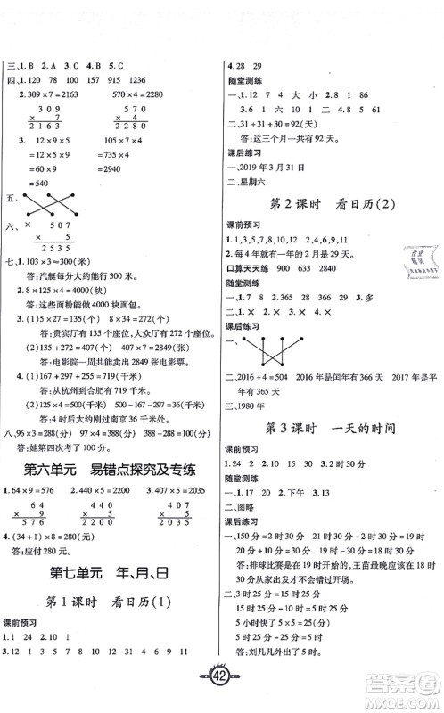 西安出版社2021创新课课练作业本三年级数学上册BS北师版答案