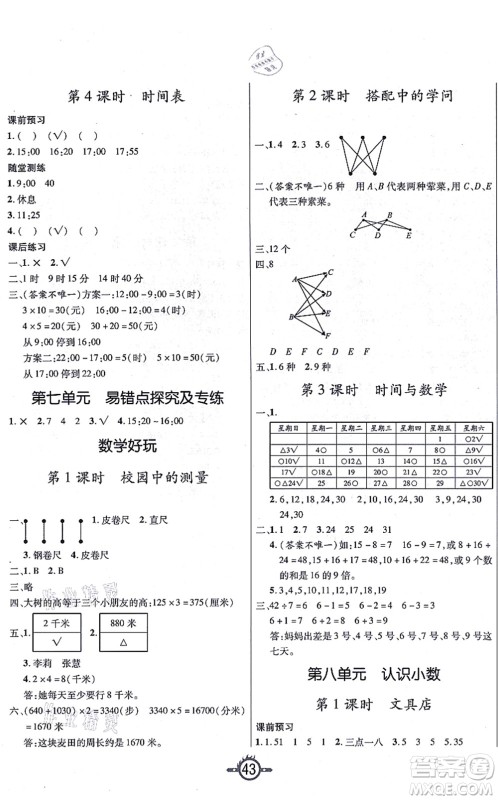 西安出版社2021创新课课练作业本三年级数学上册BS北师版答案