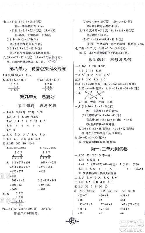西安出版社2021创新课课练作业本三年级数学上册BS北师版答案 西安出版社2021创新课课练作业本三年级数学上册BS北师版答案